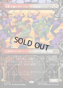 画像1: 【Foil】【下水道フレーム】【日本語版】兄弟でありライバル、ラフとレオ/Raph & Leo, Sibling Rivals