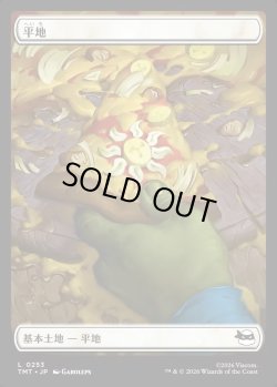 画像1: 【Foil】【ピザ】【日本語版】平地/Plains