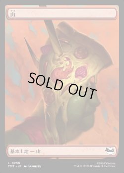 画像1: 【Foil】【ピザ】【日本語版】山/Mountain