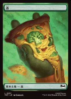 画像1: 【Foil】【ピザ】【日本語版】森/Forest