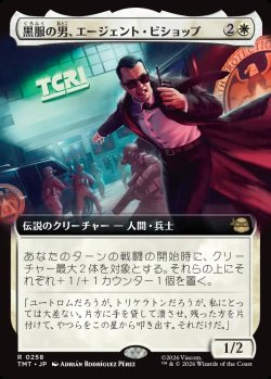 画像1: 【Foil】【日本語版】【拡張枠】黒服の男、エージェント・ビショップ/Agent Bishop, Man in Black