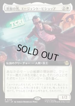 画像1: 【Foil】【拡張枠】【日本語版】黒服の男、エージェント・ビショップ/Agent Bishop, Man in Black