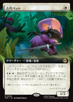画像1: 【拡張枠】【日本語版】古代ペット/Prehistoric Pet