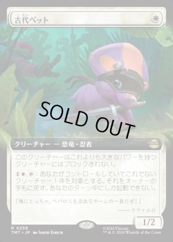 画像1: 【拡張枠】【日本語版】古代ペット/Prehistoric Pet