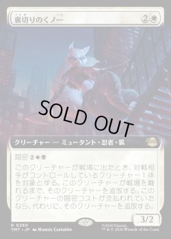 画像1: 【Foil】【拡張枠】【日本語版】裏切りのくノ一/Turncoat Kunoichi