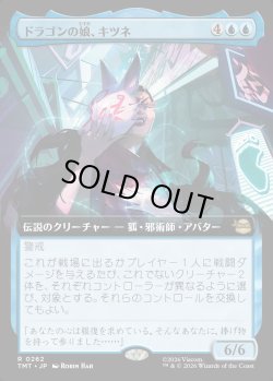 画像1: 【Foil】【拡張枠】【日本語版】ドラゴンの娘、キツネ/Kitsune, Dragon's Daughter