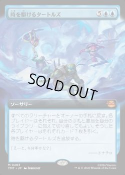 画像1: 【拡張枠】【日本語版】時を駆けるタートルズ/Turtles in Time