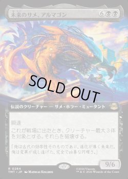 画像1: 【Foil】【拡張枠】【日本語版】未来のサメ、アルマゴン/Armaggon, Future Shark