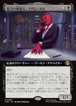 画像1: 【拡張枠】【日本語版】権力の仲買人、マダム・ヌル/Madame Null, Power Broker