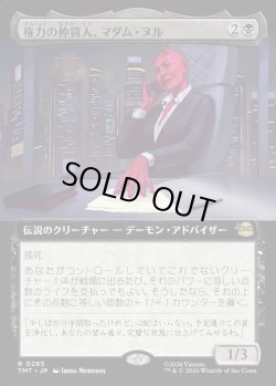 画像1: 【Foil】【拡張枠】【日本語版】権力の仲買人、マダム・ヌル/Madame Null, Power Broker