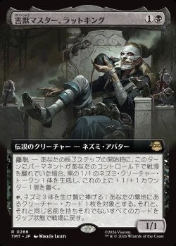 画像1: 【拡張枠】【日本語版】害獣マスター、ラットキング/Rat King, Verminister