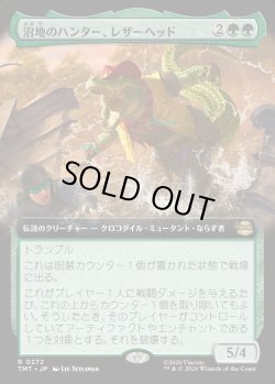 画像1: 【Foil】【拡張枠】【日本語版】沼地のハンター、レザーヘッド/Leatherhead, Swamp Stalker