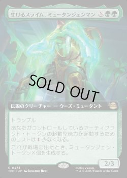 画像1: 【Foil】【拡張枠】【日本語版】生けるスライム、ミュータンジェンマン/Mutagen Man, Living Ooze