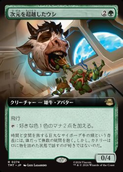 画像1: 【拡張枠】【日本語版】次元を超越したウシ/Transdimensional Bovine