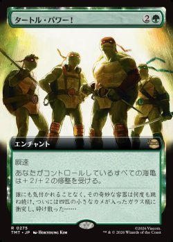 画像1: 【Foil】【日本語版】【拡張枠】タートル・パワー！/Turtle Power!