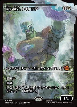 画像1: 【ジャパンショーケース】【日本語版】鋭い切先、レオナルド/Leonardo, Cutting Edge