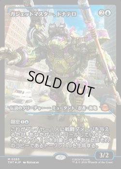 画像1: 【ジャパンショーケース】【日本語版】ガジェットマスター、ドナテロ/Donatello, Gadget Master