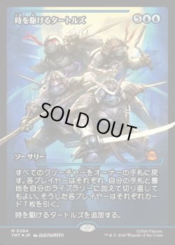 画像1: 【ジャパンショーケース】【日本語版】時を駆けるタートルズ/Turtles in Time