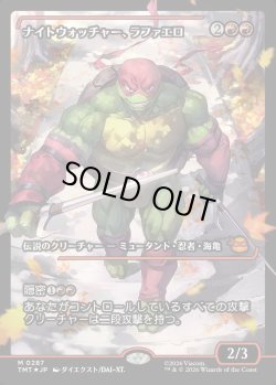 画像1: 【ジャパンショーケース】【日本語版】ナイトウォッチャー、ラファエロ/Raphael, the Nightwatcher