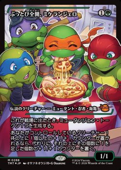 画像1: 【ジャパンショーケース】【日本語版】ぶっとび全開、ミケランジェロ/Michelangelo, Weirdness to 11