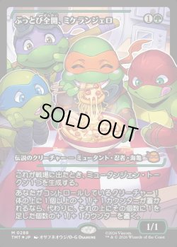 画像1: 【ジャパンショーケース】【日本語版】ぶっとび全開、ミケランジェロ/Michelangelo, Weirdness to 11