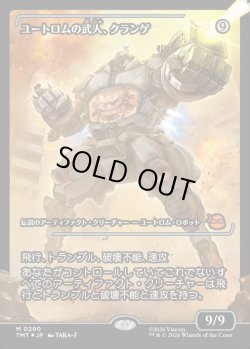 画像1: 【ジャパンショーケース】【日本語版】ユートロムの武人、クランゲ/Krang, Utrom Warlord