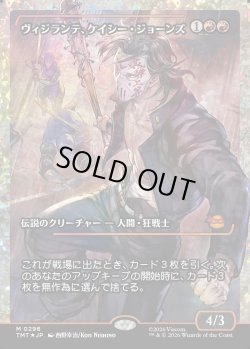 画像1: 【フラクチャーFoil】【日本語版】ヴィジランテ、ケイシー・ジョーンズ/Casey Jones, Vigilante