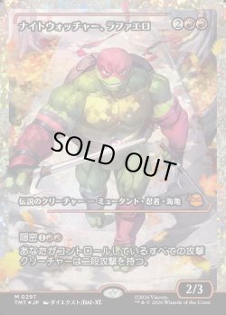 画像1: 【フラクチャーFoil】【日本語版】ナイトウォッチャー、ラファエロ/Raphael, the Nightwatcher