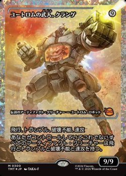 画像1: 【フラクチャーFoil】【日本語版】ユートロムの武人、クランゲ/Krang, Utrom Warlord