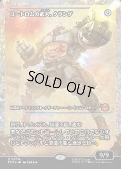 画像1: 【フラクチャーFoil】【日本語版】ユートロムの武人、クランゲ/Krang, Utrom Warlord