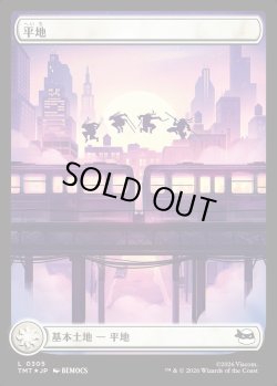 画像1: 【サージFoil・屋根の上】【日本語版】平地/Plains