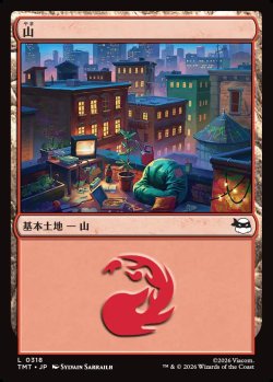 画像1: 【日本語版】山/Mountain