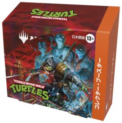 画像1: ※予約商品 2月27日発売【未開封日本語版BOX】ミュータント タートルズ コレクター・ブースター 【MTG】