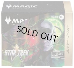 画像1: ※予約商品 11月6日先行リリース【未開封日本語版BOX】スター・トレック コレクター・ブースター
