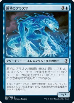 画像1: 【日本語版】原初のプラズマ/Primal Plasma