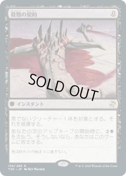画像1: 【日本語版】殺戮の契約/Slaughter Pact