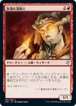 画像1: 【日本語版】放蕩紅蓮術士/Prodigal Pyromancer