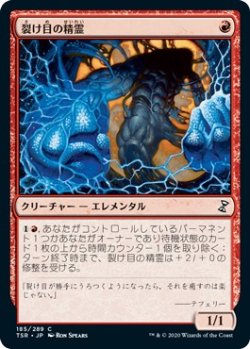 画像1: 【日本語版】裂け目の精霊/Rift Elemental