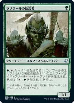 画像1: 【日本語版】ラノワールの助言者/Llanowar Mentor