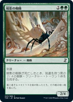 画像1: 【日本語版】暗影の蜘蛛/Penumbra Spider
