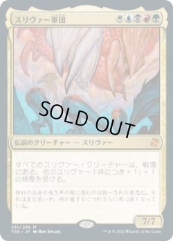 画像1: 【日本語版】スリヴァー軍団/Sliver Legion