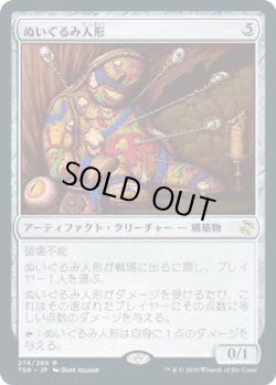 画像1: 【日本語版】ぬいぐるみ人形/Stuffy Doll