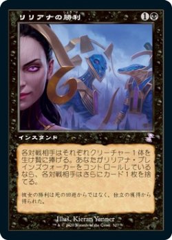 画像1: 【日本語版】リリアナの勝利/Liliana's Triumph