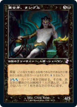 画像1: 【日本語版】黄金牙、タシグル/Tasigur, the Golden Fang