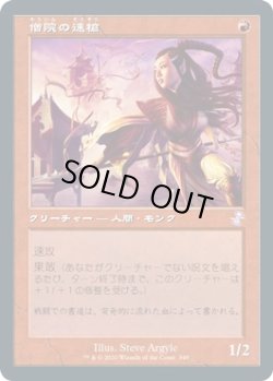 画像1: 【日本語版】僧院の速槍/Monastery Swiftspear