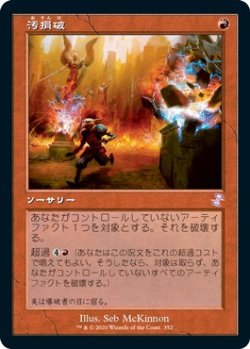 画像1: 【日本語版】汚損破/Vandalblast