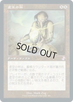 画像1: 【日本語版】虚空の杯/Chalice of the Void