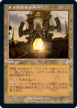 画像1: 【日本語版】オラーズカの拱門/Arch of Orazca