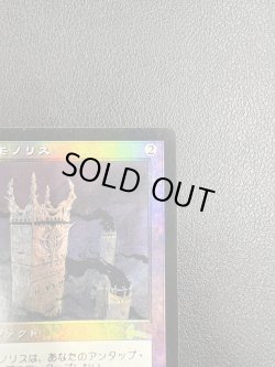 画像3: 【Foil】【日本語版】厳かなモノリス/Grim Monolith【状態MP】