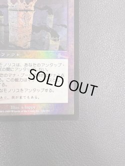 画像5: 【Foil】【日本語版】厳かなモノリス/Grim Monolith【状態MP】